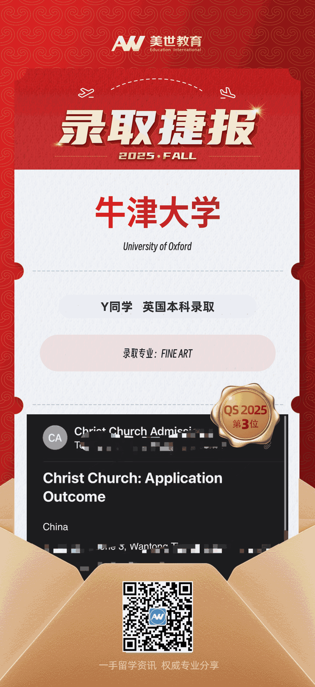 美世捷报|恭喜Y同学斩获英国牛津大学本科录取offer